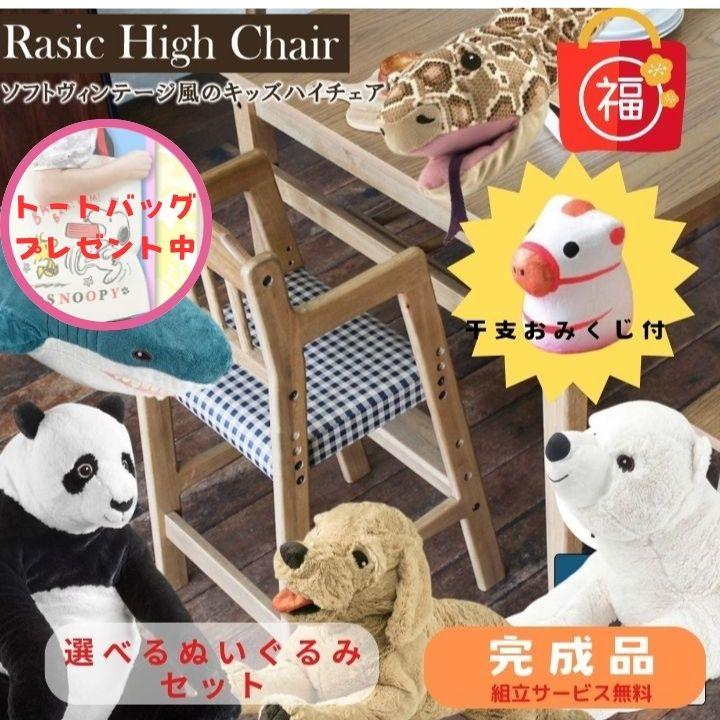 おまけ有 福袋 完成品 ハイチェア ぬいぐるみ おみくじ セット ベビー