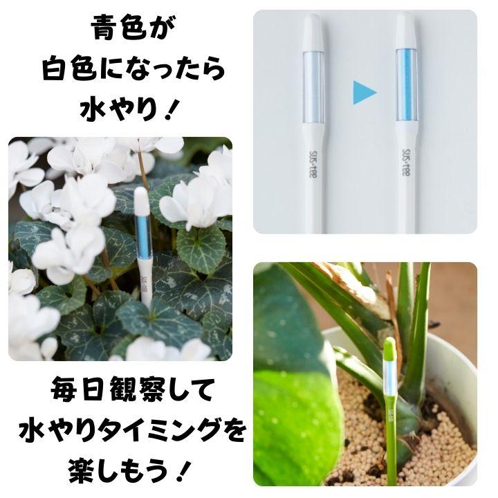 サスティー シングルパック sustee グリーン 水やりチェッカー 植物の水分計 栽培キット 観葉植物 盆栽 植物 水やり 水 土 鉢 おしゃれ チェッカー |  | 05