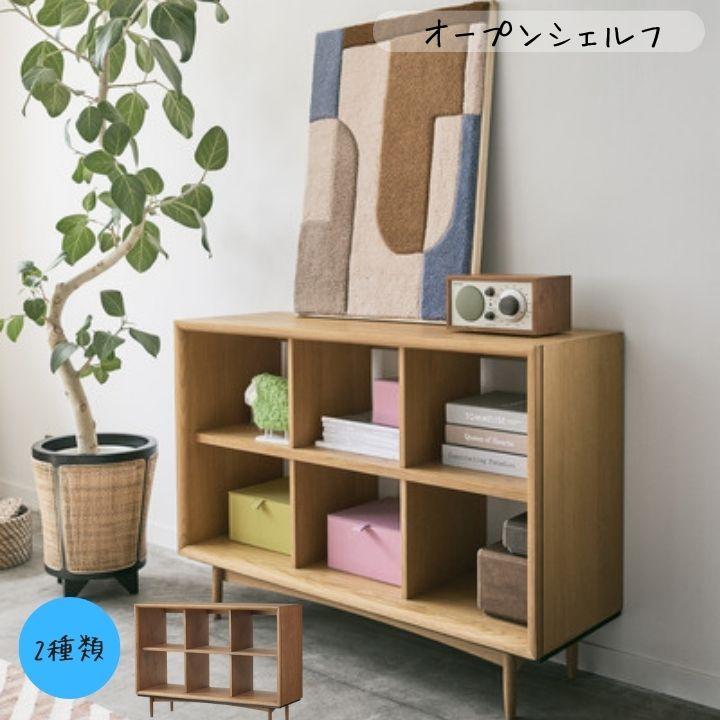 オープンシェルフ　2段　モダン　おしゃれ オープンシェルフ 木製 天然木 北欧 モダン 2段 幅100cm ワイド