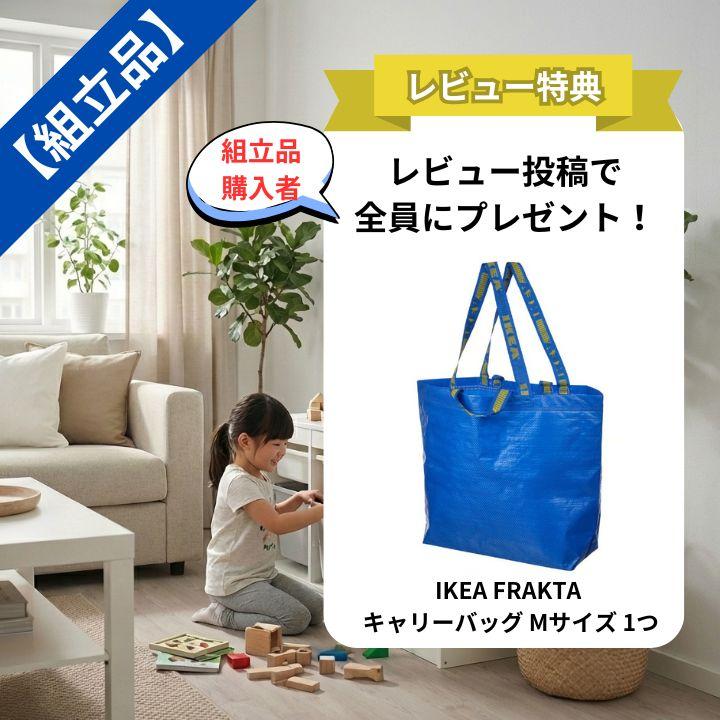 イケア（IKEA） おまけ有 【完成品も選べる】 プロが組立・検品済 発送