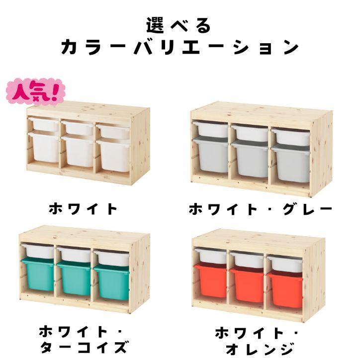 完成品有! IKEA イケア TROFAST トロファスト モンテッソーリ 収納 