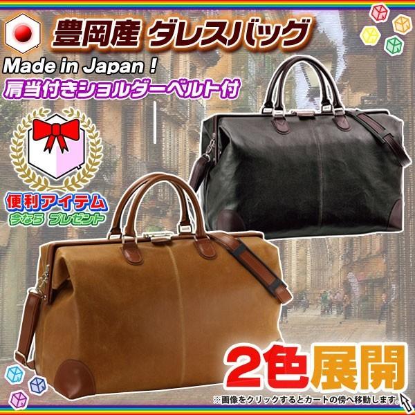 日本製 ダレスバッグ ボストンバッグ 旅行 かばん 合皮 ブリーフケース 