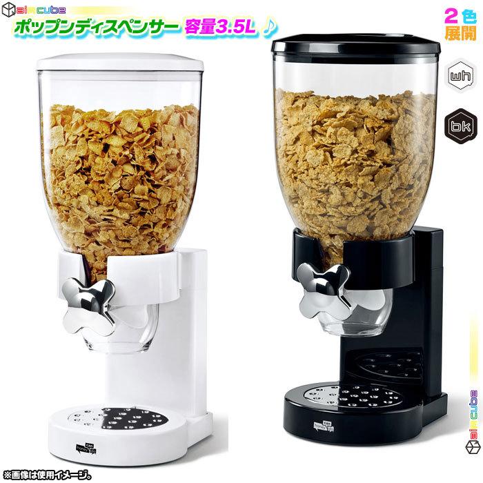 フードディスペンサー コーンフレーク シリアル 保存容器 キッチン ポップンディスペンサー ペットフード お菓子 便利グッズ Nice Dai4307 40 Nice Delivery ナイスデリバリー 通販 Yahoo ショッピング