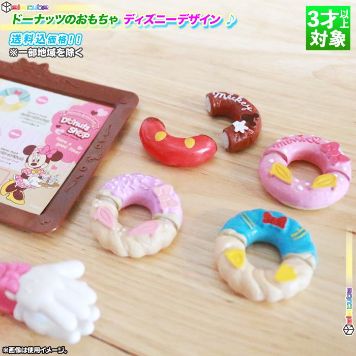 ドーナツ のおもちゃ ドーナッツショップ ミニー ミッキー 人気の 