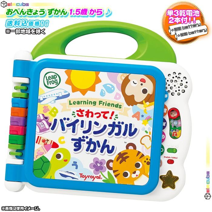 お勉強 ずかん 幼児向け えいご にほんご 楽しく 遊ぶ 学ぶ 幼児教育 指でタッチ 英語 日本語 おべんきょう 知育玩具 1 5才以上対象 Nice Omz4174 40 Nice Delivery ナイスデリバリー 通販 Yahoo ショッピング