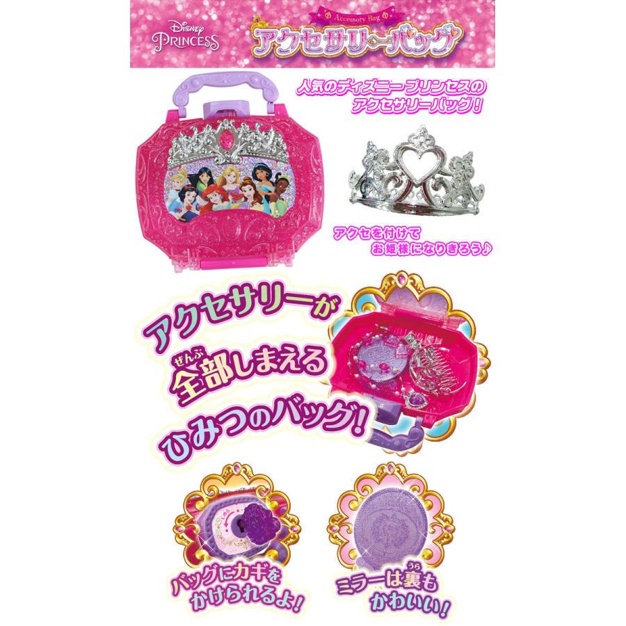 ディズニープリンセス の アクセサリーバッグ アクセサリー セット お姫様 プリンセス アクセ かわいい おもちゃ 対象年齢3歳以上 Nice Omz50 10 Nice Delivery ナイスデリバリー 通販 Yahoo ショッピング