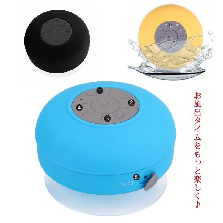 通話可能 お風呂 充電式 小型 Iphone 吸盤付き スピーカー 防水 ワイヤレス スピーカー Bluetooth マイク内臓 Cjff3240 佳美ストア 通販 Yahoo ショッピング