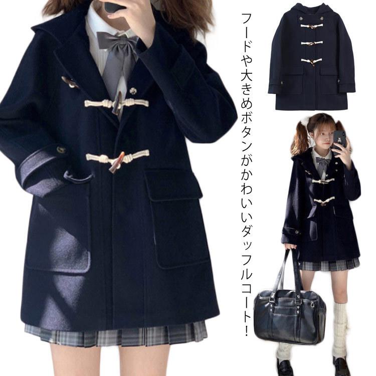 ダッフル 学生 レディース 女子 Jk制服 スクール スクールコート 女子用 コート 通学 ラシャコート 中綿 低廉 ダッフルコート