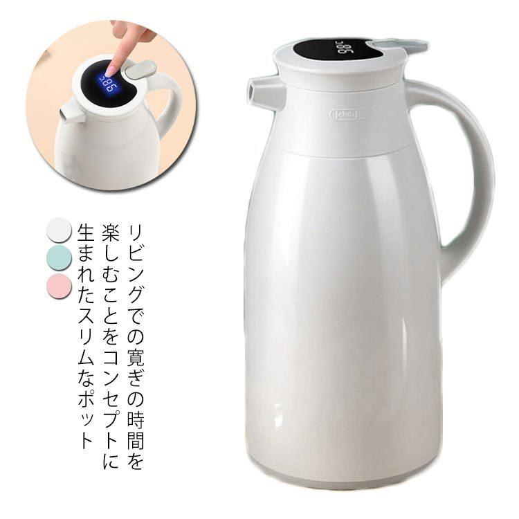 保温ポット 1.6L 1L ポット リビングポット 保冷 真空構造 魔法瓶 保温 保冷保温ポット コーヒーポット 送料無料 ピッチャー 大容量 保温ポット 保冷ポット テーブルポット 1.9L 1.6L おしゃれ 北欧風 無地 ナチュラル 注ぎやすい ギフト 卓上ポット