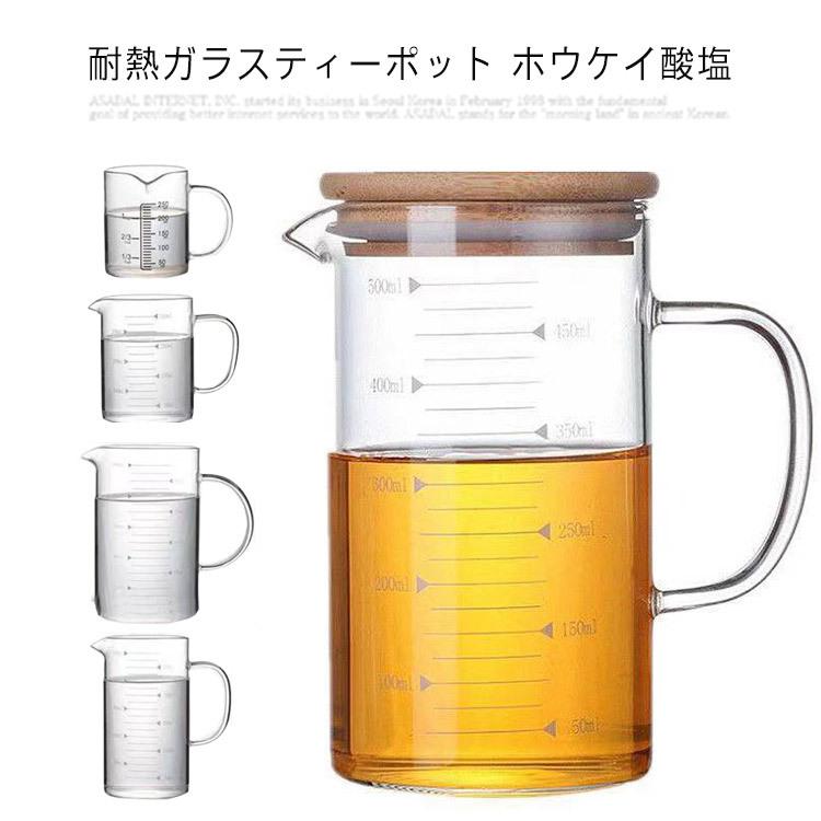耐熱ガラスティーポット ホウケイ酸塩 耐熱ガラス 多機能 ガラス