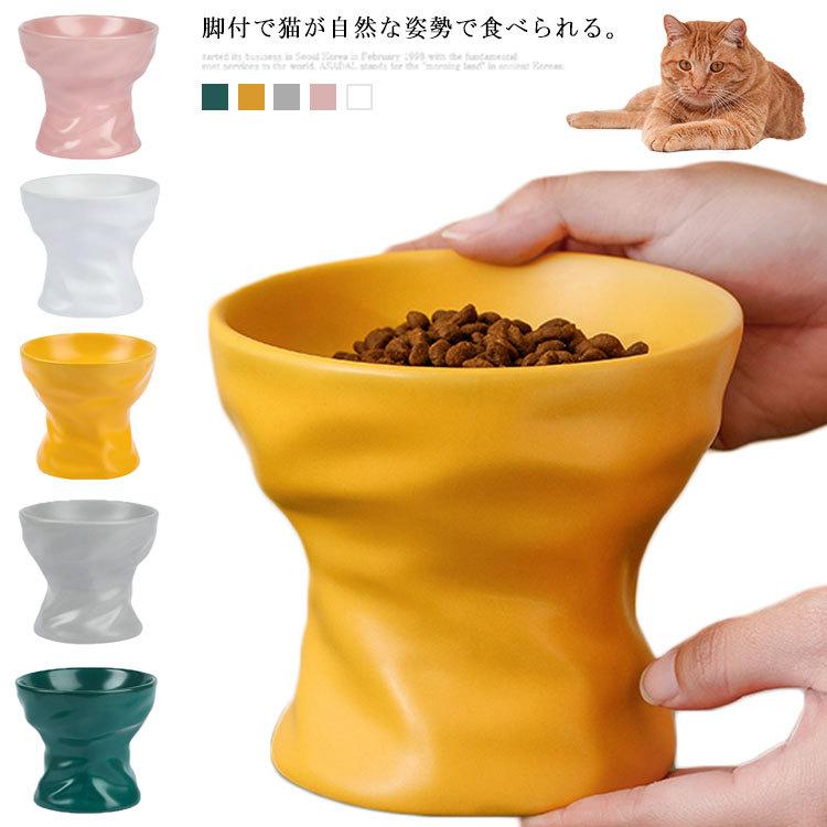 ペット食器 脚付 ペットボウル フードボウル 犬 猫食器 陶器 皿 食器台 ウォーター ボウル 犬猫用 ご飯 餌入れ 水入れ 水飲みボウル ペット皿  :mjx00296:佳美ストア - 通販 - Yahoo!ショッピング