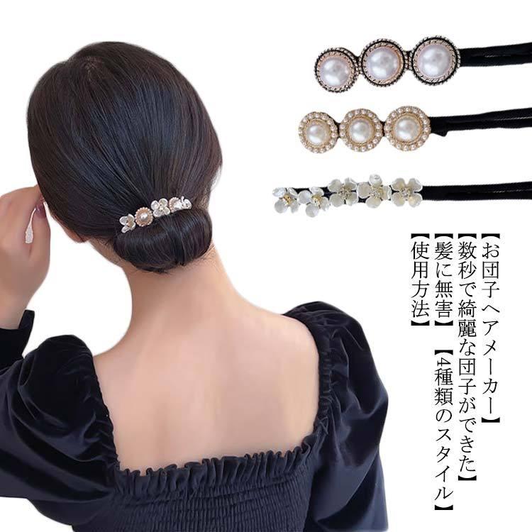 早い者勝ち ヘアアレンジ 送料無料 お団子ヘアメーカー フ 髪留め まとめ髪 シニヨン バレエ ワイヤー ヘアピン 長い髪向け かわいい お団子グッズ お団子ヘアアレンジ ヘアピンパール お団子ヘアメーカー お団子グッズ ヘアアクセサリー Postetelecom Gouv Cg