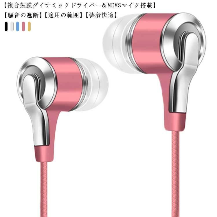 在庫有】 イヤホン レッド カナル 3.5mm イヤフォン 有線 マイク付き 高音質