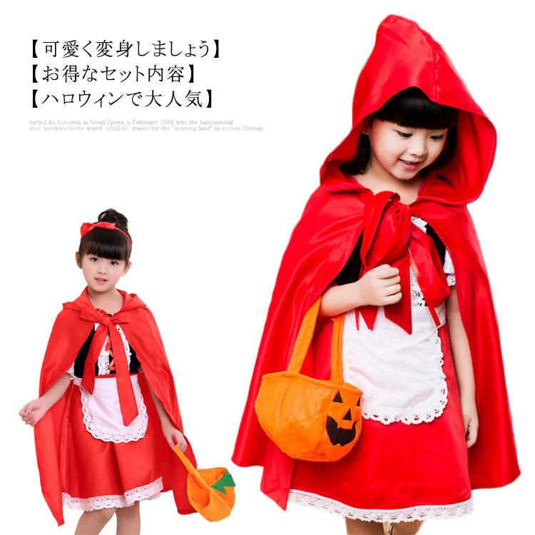 ハロウィン 仮装 子供 演出服 赤ずきん コスプレ衣装 ワンピース ドレス 女の子 赤ずきんちゃん ハロウィーン キッズ コスチューム 可愛い パーテ Mjx 佳美ストア 通販 Yahoo ショッピング