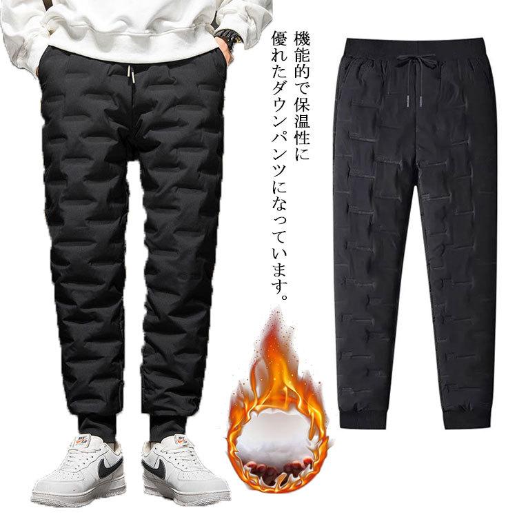 防風 メンズダウンズボン 撥水 冬 ジョガーパンツ メンズダウンパンツ ボトムス ゴルフ ダウン 大きいサイズ 暖かい 軽量 パンツ 柔らかい 防寒 日本未入荷