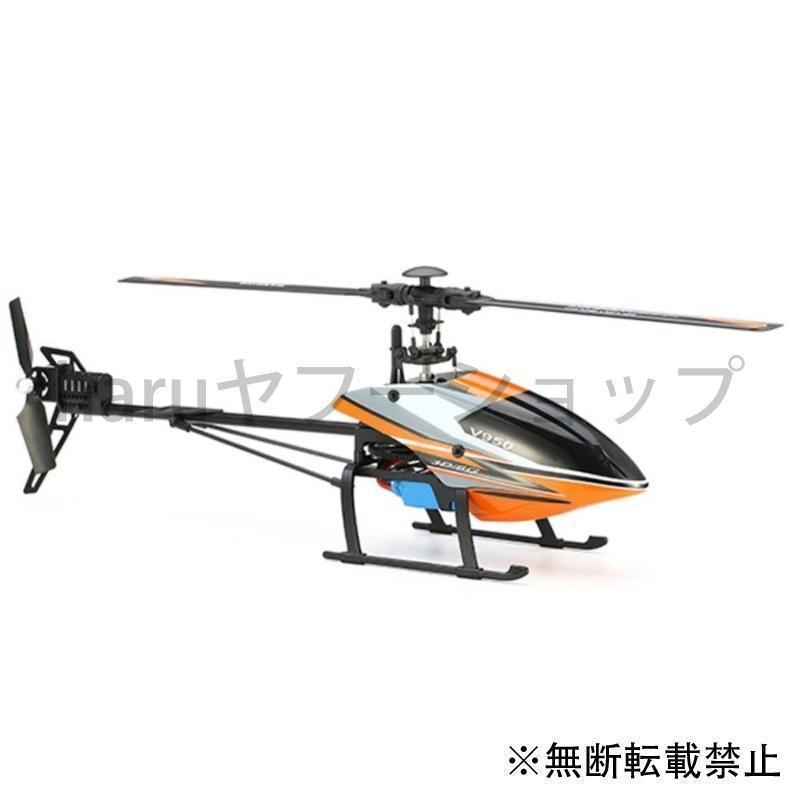 ★最終価格★ ドローン ヘリ 航空機 WLtoys V950 ヘリコプター RTF プレゼント 【S3196403110】(18040円)