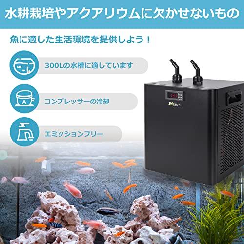 【新品】 Ezcasch 300L 水槽 クーラー 12-38℃調整可能ウォータークーラ 水槽用クーラー 【LW7426089639】(26631円)
