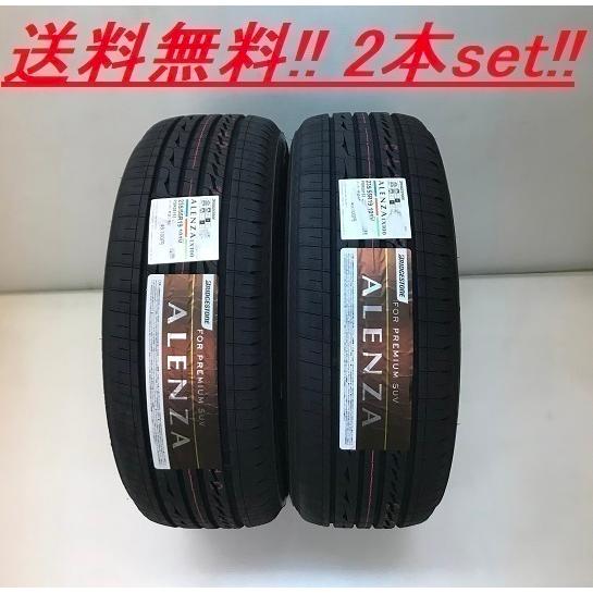 ぷりりん様向け BRIDGE STONE アレンザ225/50/18 BRIDGESTONE ALENZA