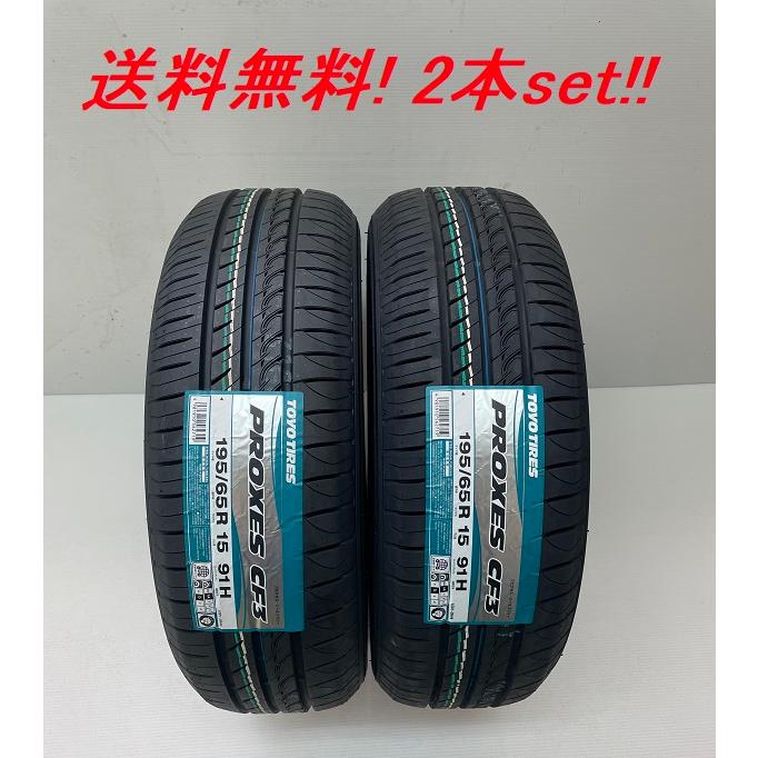 PROXES 送料無料!トーヨー プロクセスCF3 185/70R14 88H 2本セット