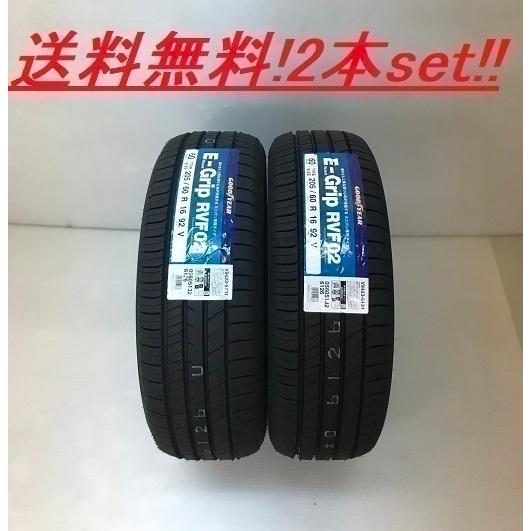 165/65R14 79H E-Grip RVF02（エフィシェントグリップ） グッドイヤー 低燃費ミニバン専用タイヤ(メーカー取り寄せ)２本セット