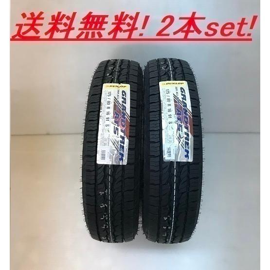 GRANDTREK - 225/80R15 105S ダンロップ  グラントレック AT5 SUV用 タイア (製造会社取り寄せ商いもの) レイズドブラックレター ２本仕かける