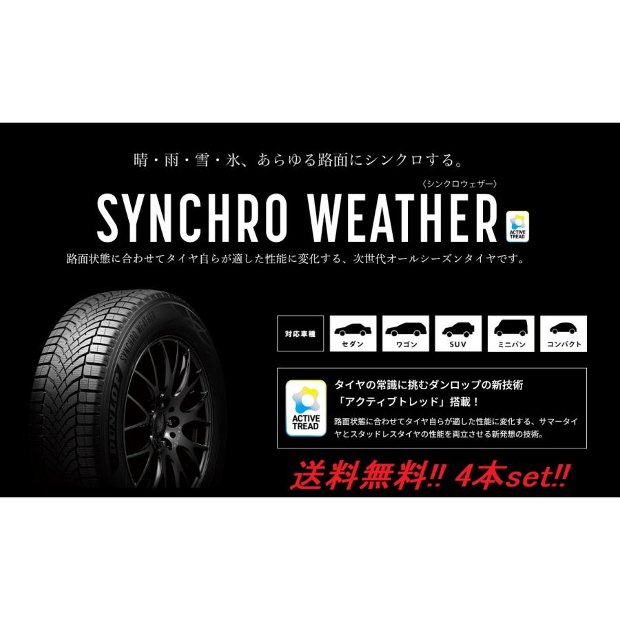 Dunlop SynchroWeather 175/65R15 88H 24年製 DUNLOP（ダンロップ） 送料無料!次世代オールシーズンタイヤ シンクロ