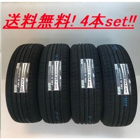 225/50R18 95W PROXES CL1 SUVトーヨー プロクセス SUV専用低燃費 