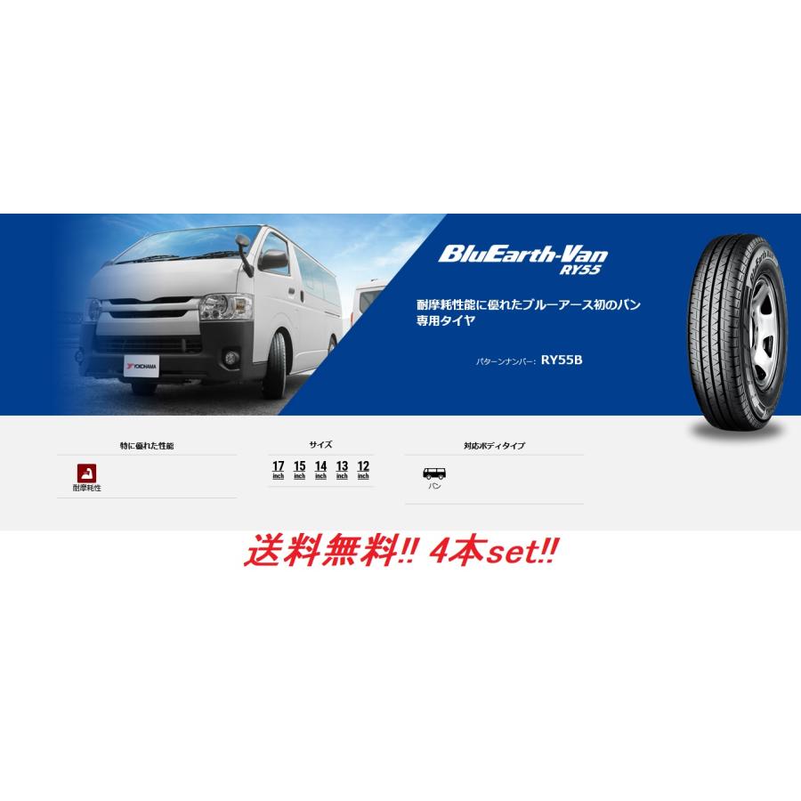 BluEarth 155/80R14 88/86N ブルーアースVAN RY55 ヨコハマ バン・小型