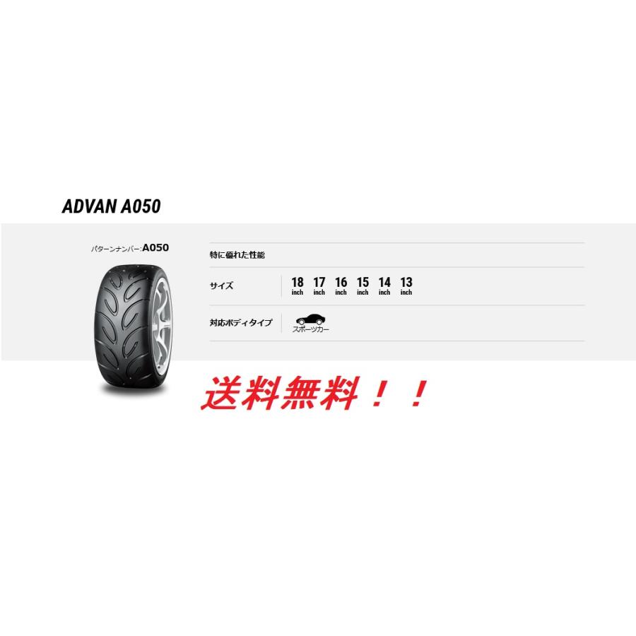 ADVAN 送料無料!ヨコハマ アドバン A050 (コンパウンドM) 255/40R17