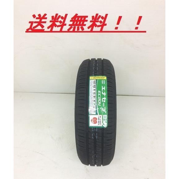 送料込み195/65r15ダンロップ　エナセーブEC204 2本バリ山 未使用品 2023年製】ダンロップ エナセーブ EC204 195/65R15 2本