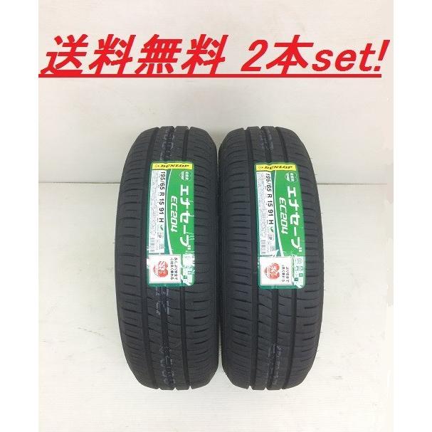 エナセーブ 送料無料! ダンロップ EC204 215/55R17 94V 2本セット