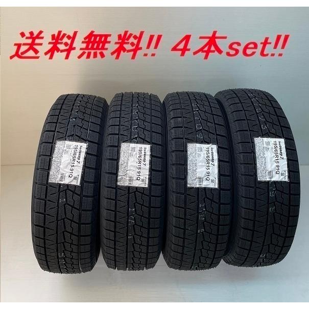 iceGUARD - 245/40R19 98Q XL 内燃機関かばい立て７ IG70 ヨコハマ四輪車用スタッドレスタイヤ 4本仕かける【製造会社取り寄せ商いもの】