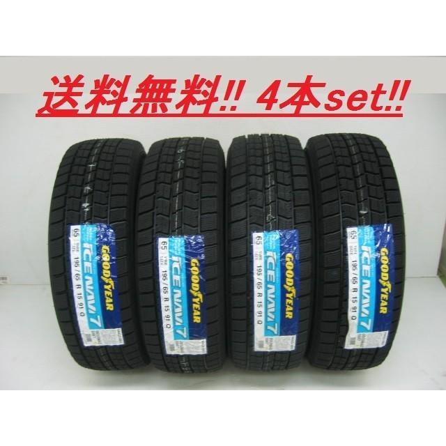 オープニング大放出セール 175 65r15 84q Ice Navi 7 グッドイヤー アイスナビセブン ハイスペックスタッドレスタイヤ 4本セット メーカー取り寄せ商品 気質アップ Jasaparalegal Co Id