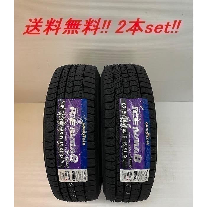 185/60R16 86Q ICE NAVI8 グッドイヤー アイスナビエイト プレミアムスタッドレスタイヤ 2本セット【メーカー取り寄せ商品】