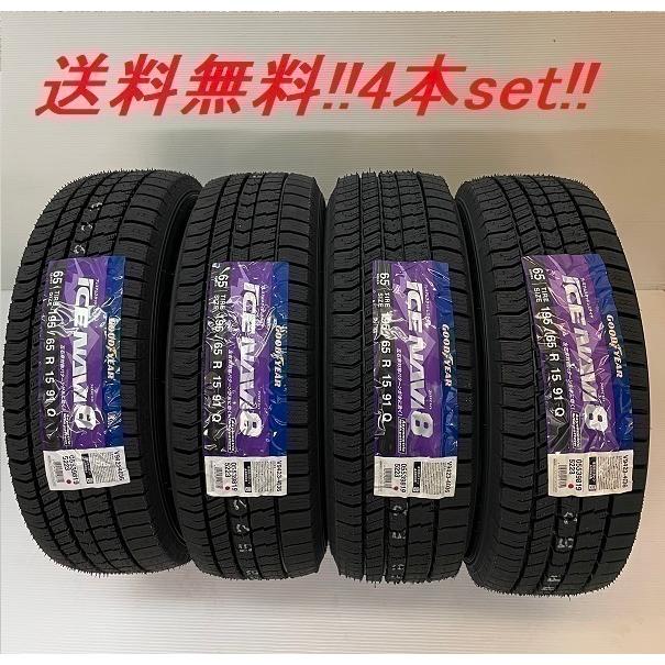 アイスナビ 4本セット超特価!2024年製造品!155/65R14 75Q ICE NAVI8