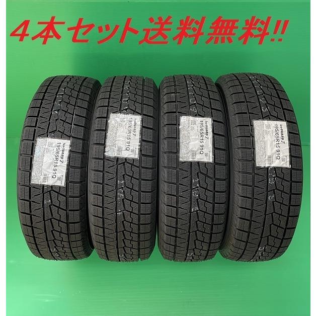 送料無料!ヨコハマ アイスガード7 iG70 215/50R17 4本セット