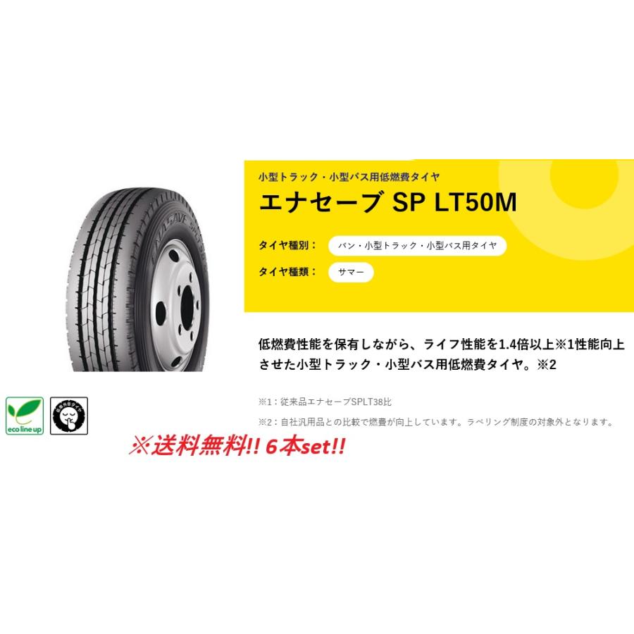 DUNLOP SPLT50M 195/85R15 113/111N LT 15インチ ライトトラック用 夏タイヤ 6本 23年製 バリ溝 デュトロ キャンター エルフ等　(MTI891)クレジットカード QRコード決済可能 エナセーブ 195/85R15 113/111N ダンロップ SP LT50M 小型トラック用