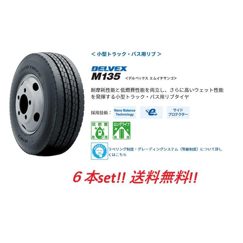 DELVEX 送料無料!!トーヨー M135 205/70R16 111/109N 6本セット