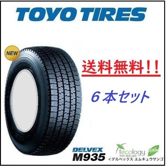 TOYO DELVEX M935 225/70R16 117/115N LT 16インチ ライトトラック用