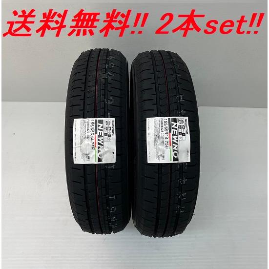 145/80R13 ブリヂストン NEWNO(ニューノ)新品2本 9400円〜 BRIDGESTONE エアバルブプレゼント!!BRIDGESTONE ブリヂストン