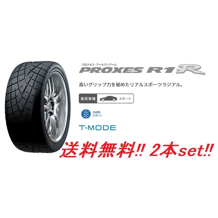 PROXES 送料無料!トーヨー プロクセス R1R 205/45ZR16 83W 2本 
