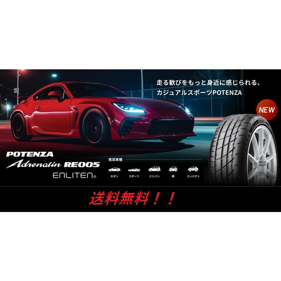 POTENZA 送料無料!ブリヂストン Adrenalin RE005 185/55R15 82W