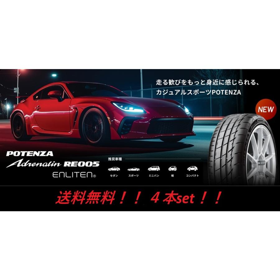 POTENZA 送料無料!ブリヂストン Adrenalin RE005 205/45R17 88W XL 4本