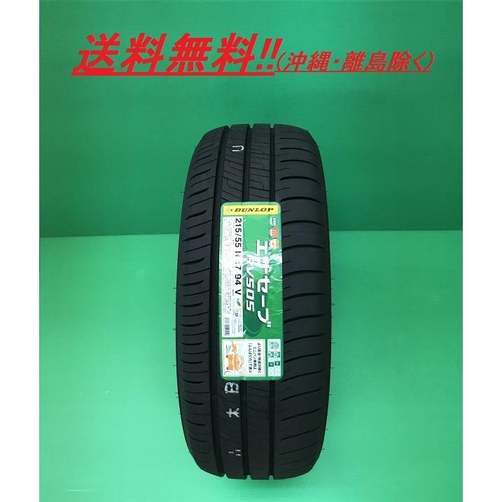 エナセーブ 送料無料! 新品特価! ダンロップ エナセーブRV505 215 