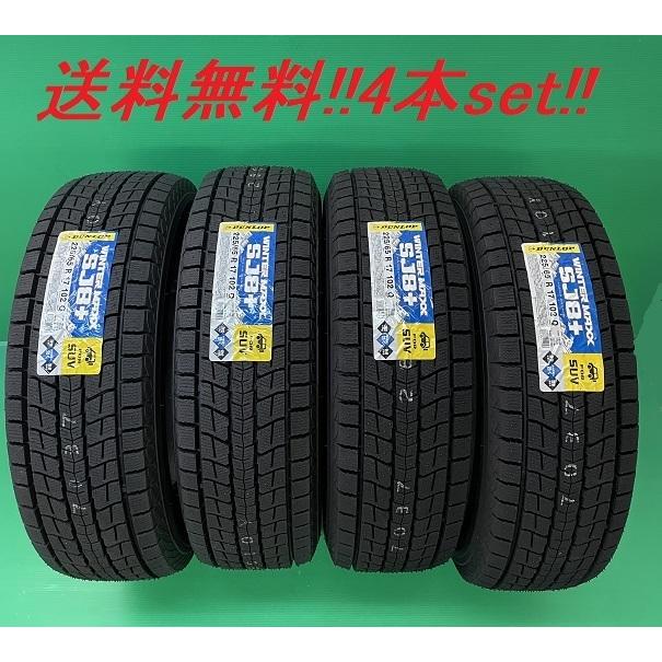 265/70R15 スタッドレス　SJ8 WINTER MAXX 送料無料!!DUNLOP STUDLESS SJ8＋ 265/70R15 112Q 4本