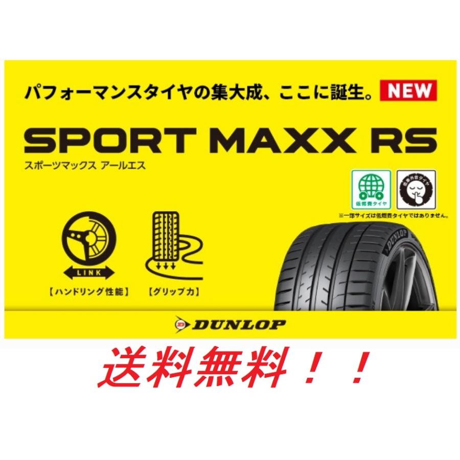 DUNLOP SPORT MAXX RS 245/40ZR20 1本 SPORTMAX（DUNLOP） 245/40ZR20 99Y XL SPORT MAXX RS ダンロップ