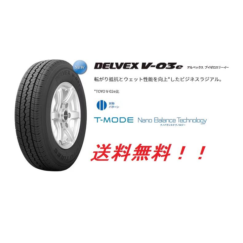 DELVEX 185/80R14 102/100N V-03e トーヨー ビジネスバン用タイヤ 
