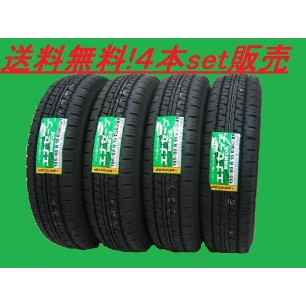 エナセーブ 送料無料 ダンロップ VAN 01 155/80R14 88/86N 4本セット