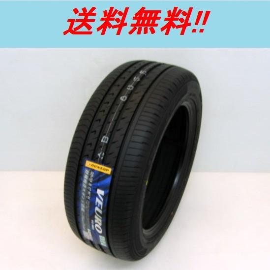 Ve303 95h メーカー取り寄せ商品 ビューロ タイヤ ホイール 5 65r16 Ve303 1 050 ナイス24 プレミアムコンフォート低燃費タイヤ Veuro Ve303 メーカー取り寄せ商品 ナイス24の5 65r16 ダンロップ 最安価格即納の