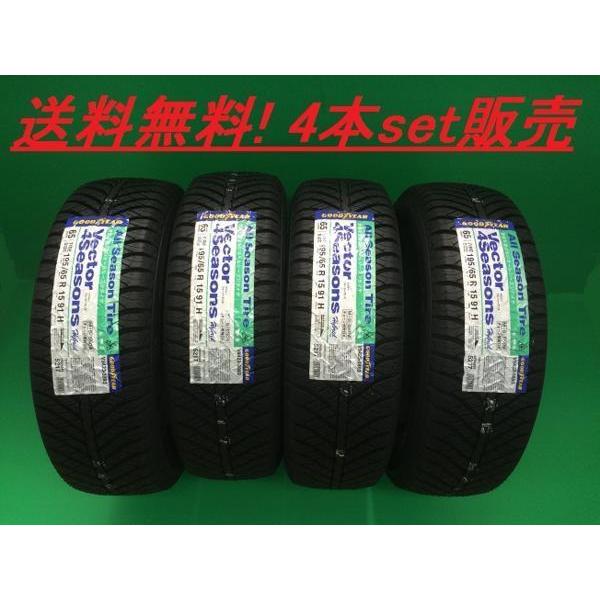 送料無料!!GOODYEAR ベクター 4Seasons Hybrid 205/70R15 4本セット